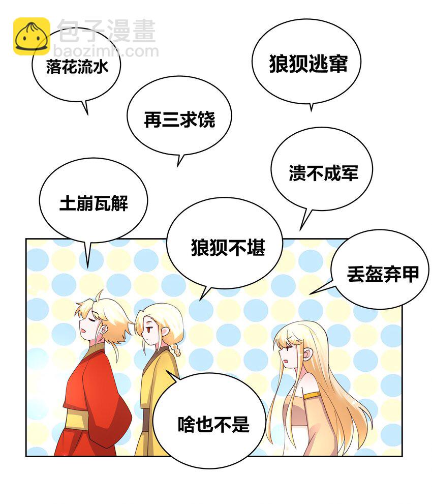 142 腰要断啦-第144话