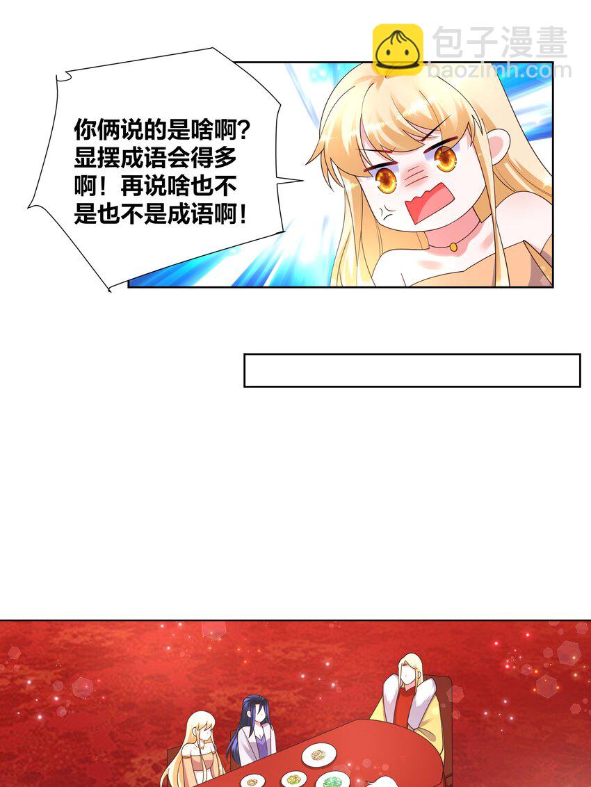 142 腰要断啦-第144话