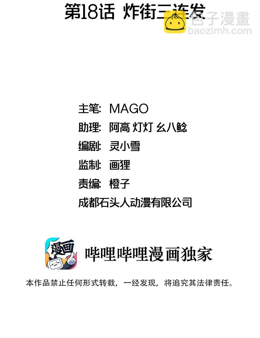 018 炸街三连发-第18话