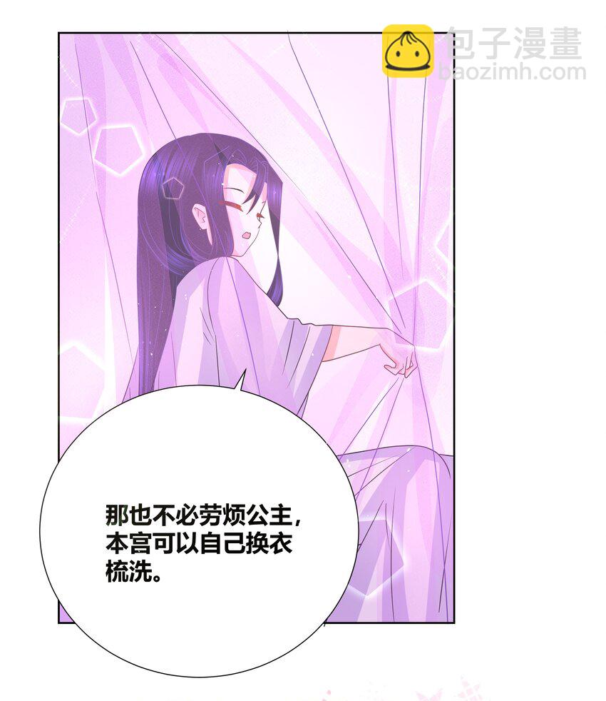 和親公主不太行 - 022 衣服都穿不好 - 4