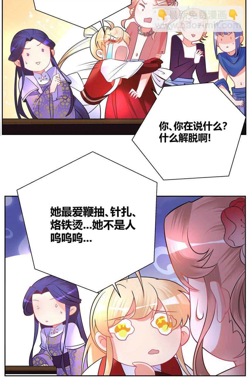 004 看我一眼就浑身发抖(1/2)-第4话