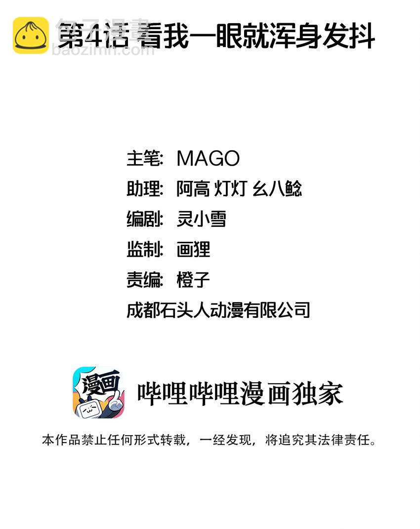 004 看我一眼就浑身发抖(1/2)-第4话