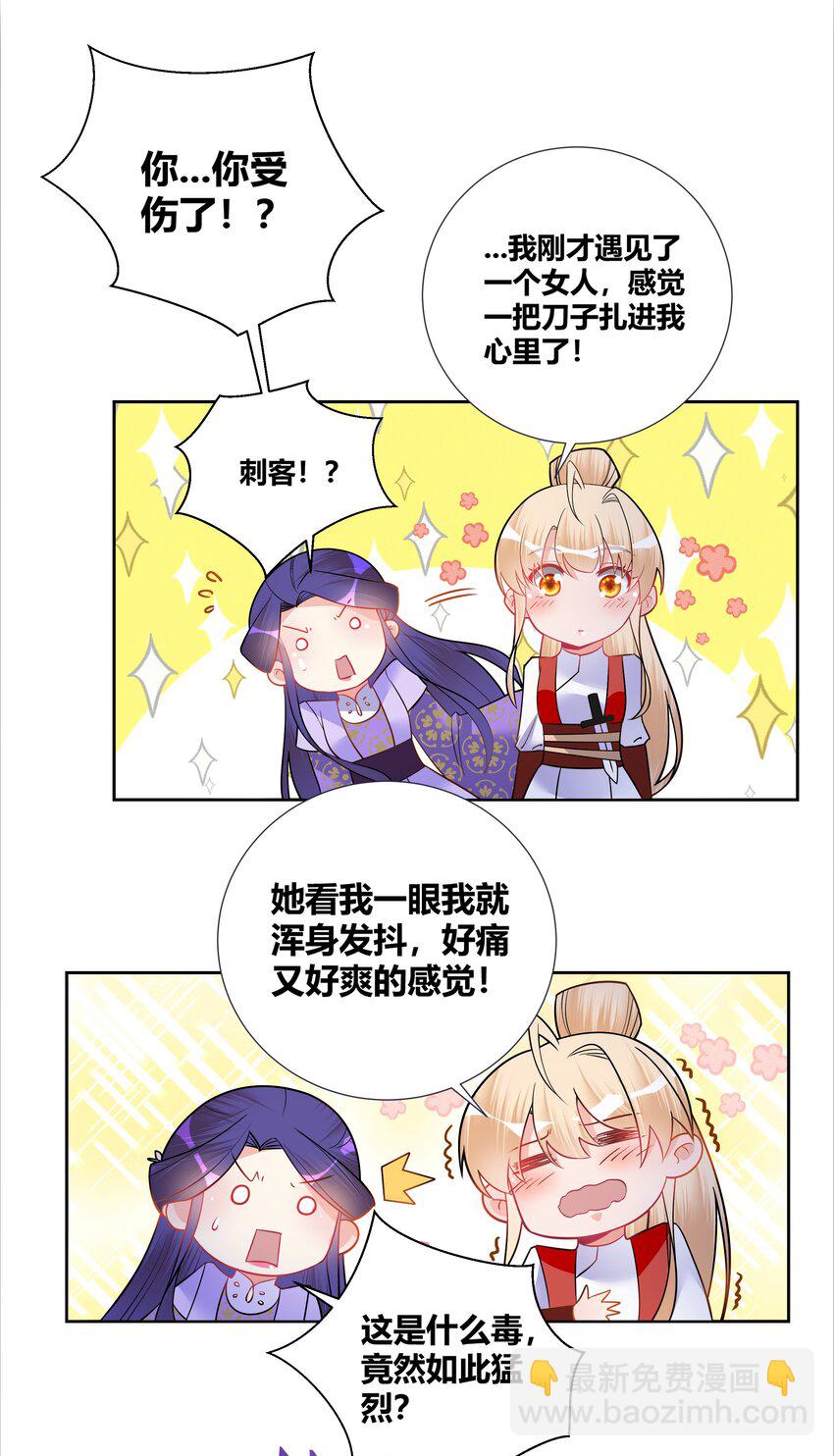 004 看我一眼就浑身发抖(1/2)-第4话