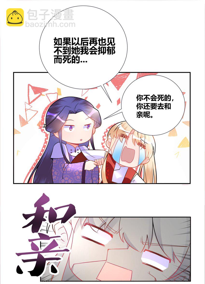 004 看我一眼就浑身发抖(1/2)-第4话