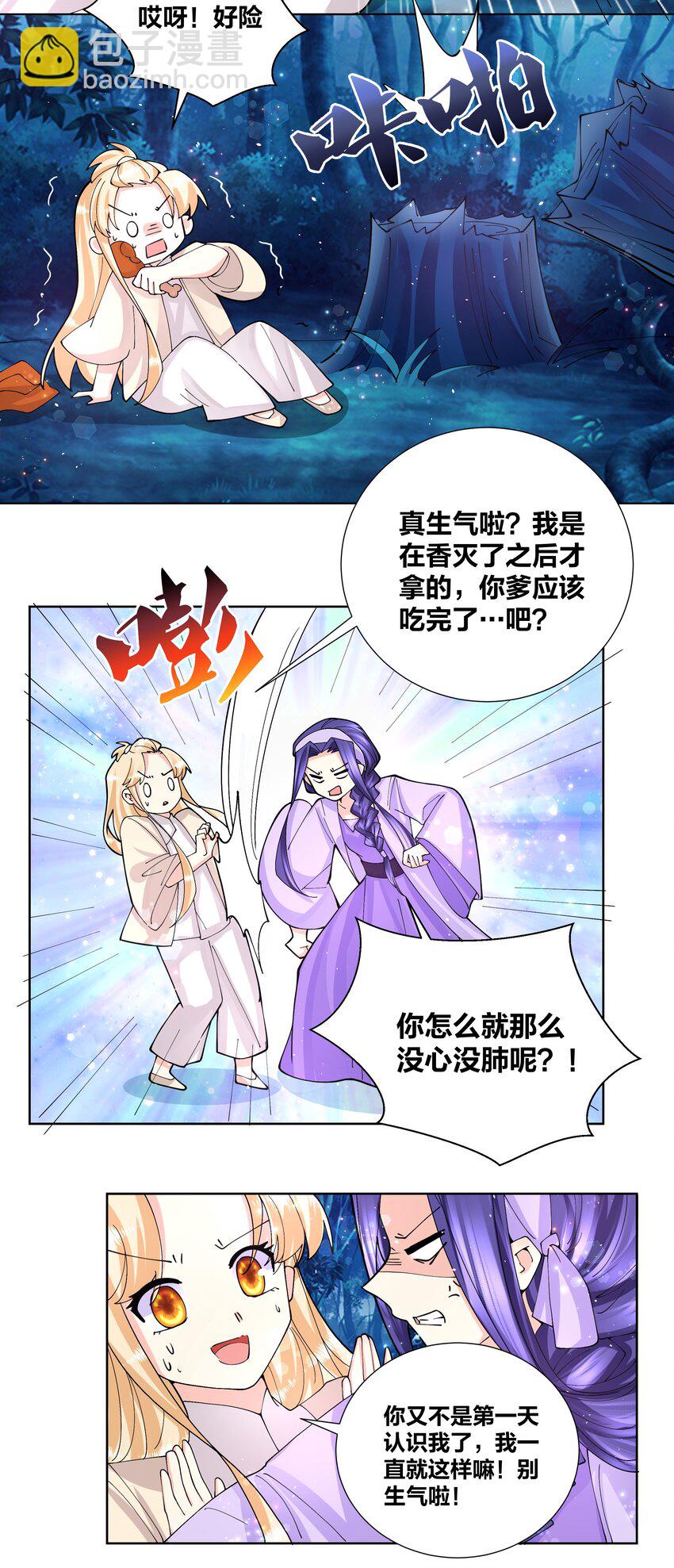 042 喜欢在野外-第42话