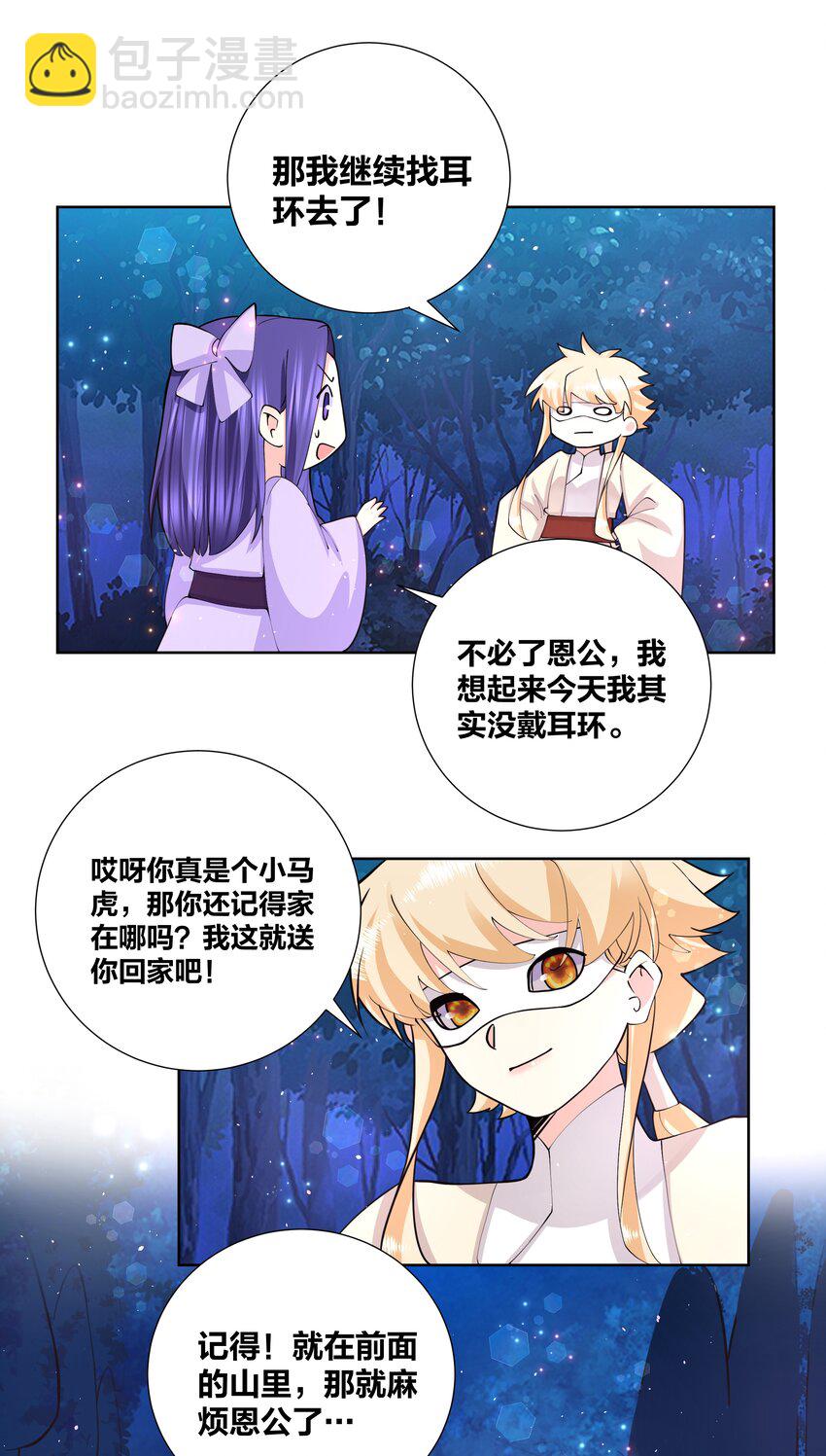 044 强吻有点香-第44话