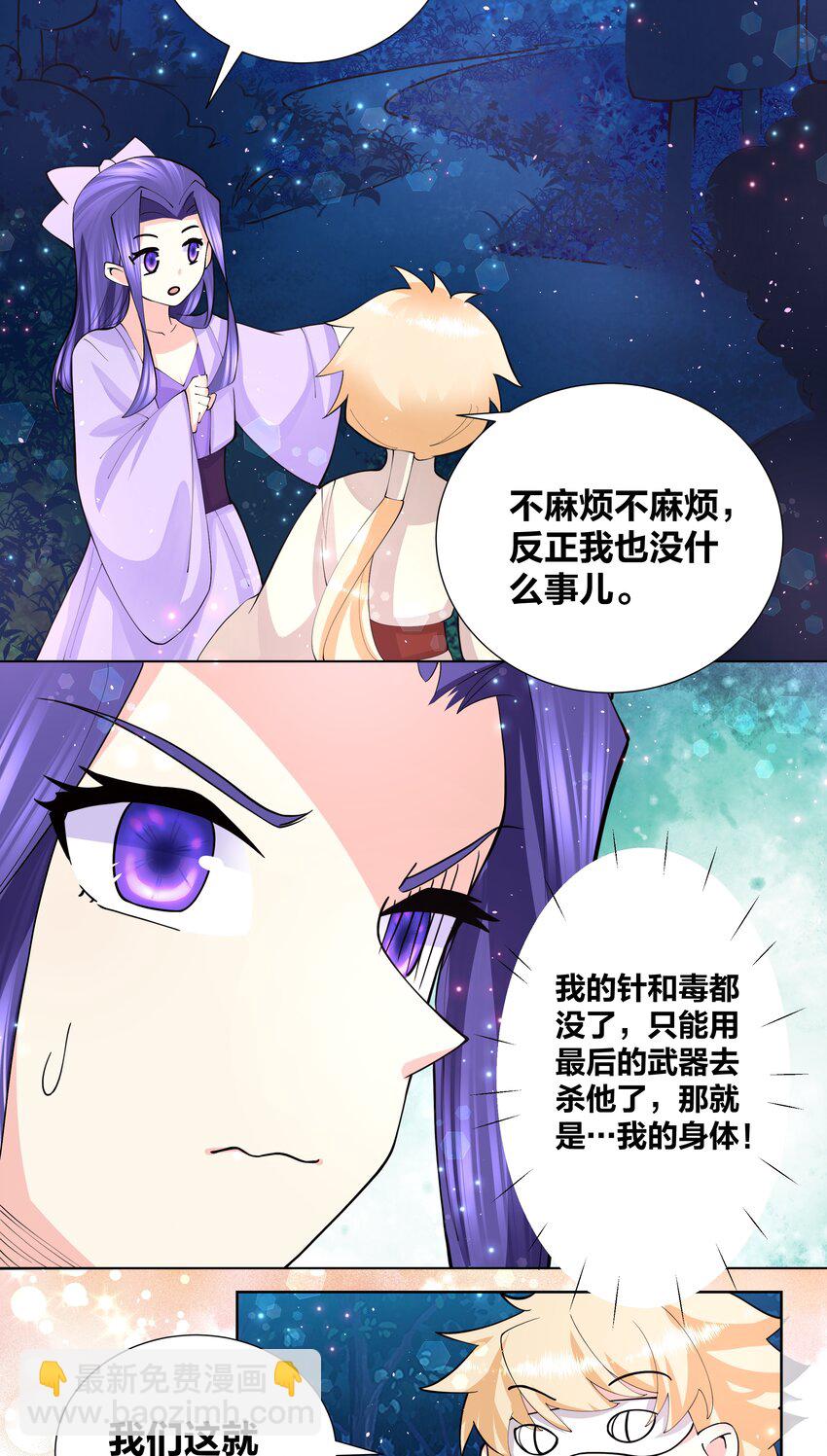 044 强吻有点香-第44话