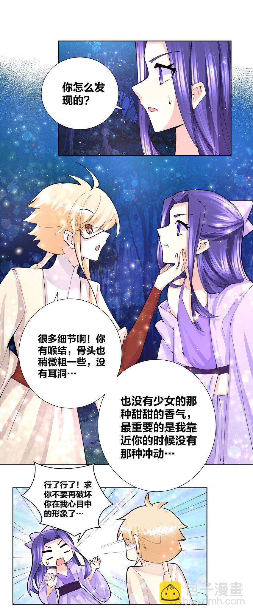 044 强吻有点香-第44话