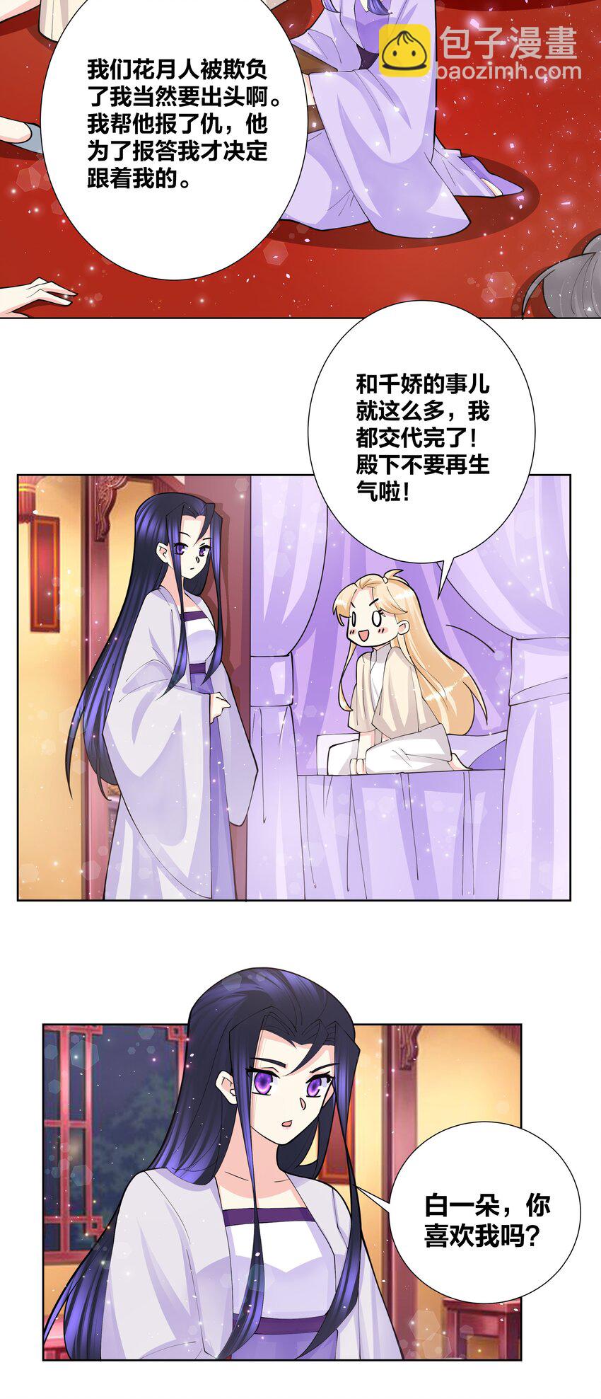 044 强吻有点香-第44话