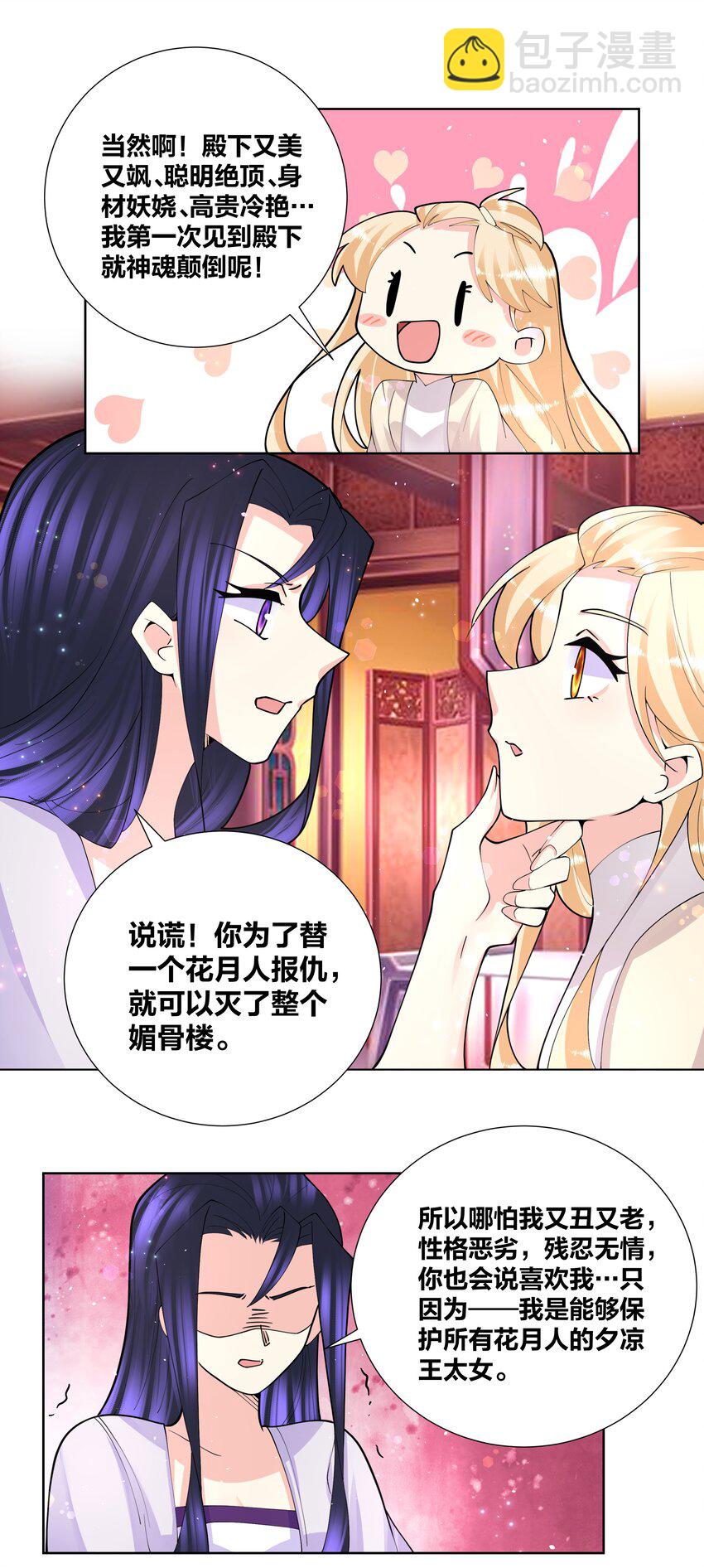 044 强吻有点香-第44话