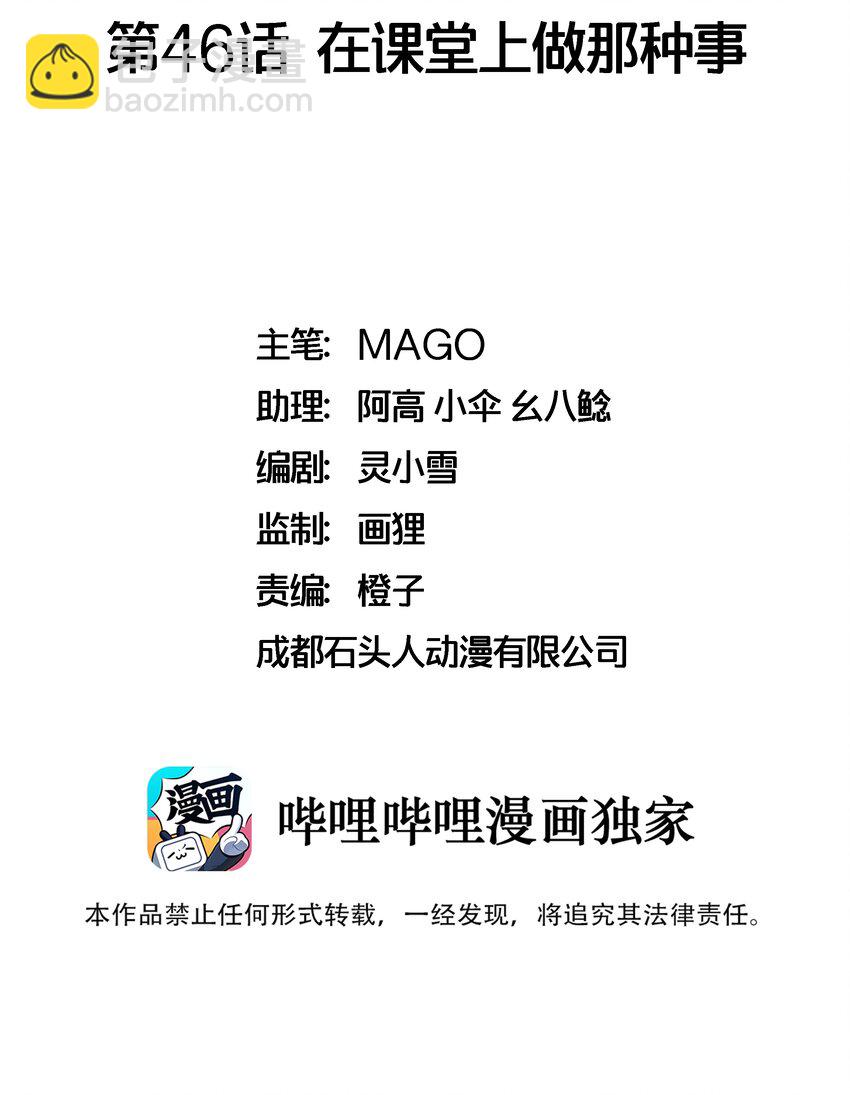 046 在课堂上做那种事-第46话