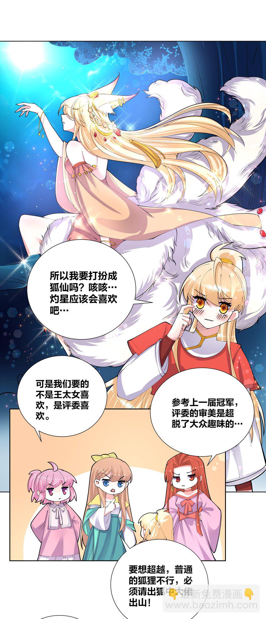 048 狐妖和巫女-第48话