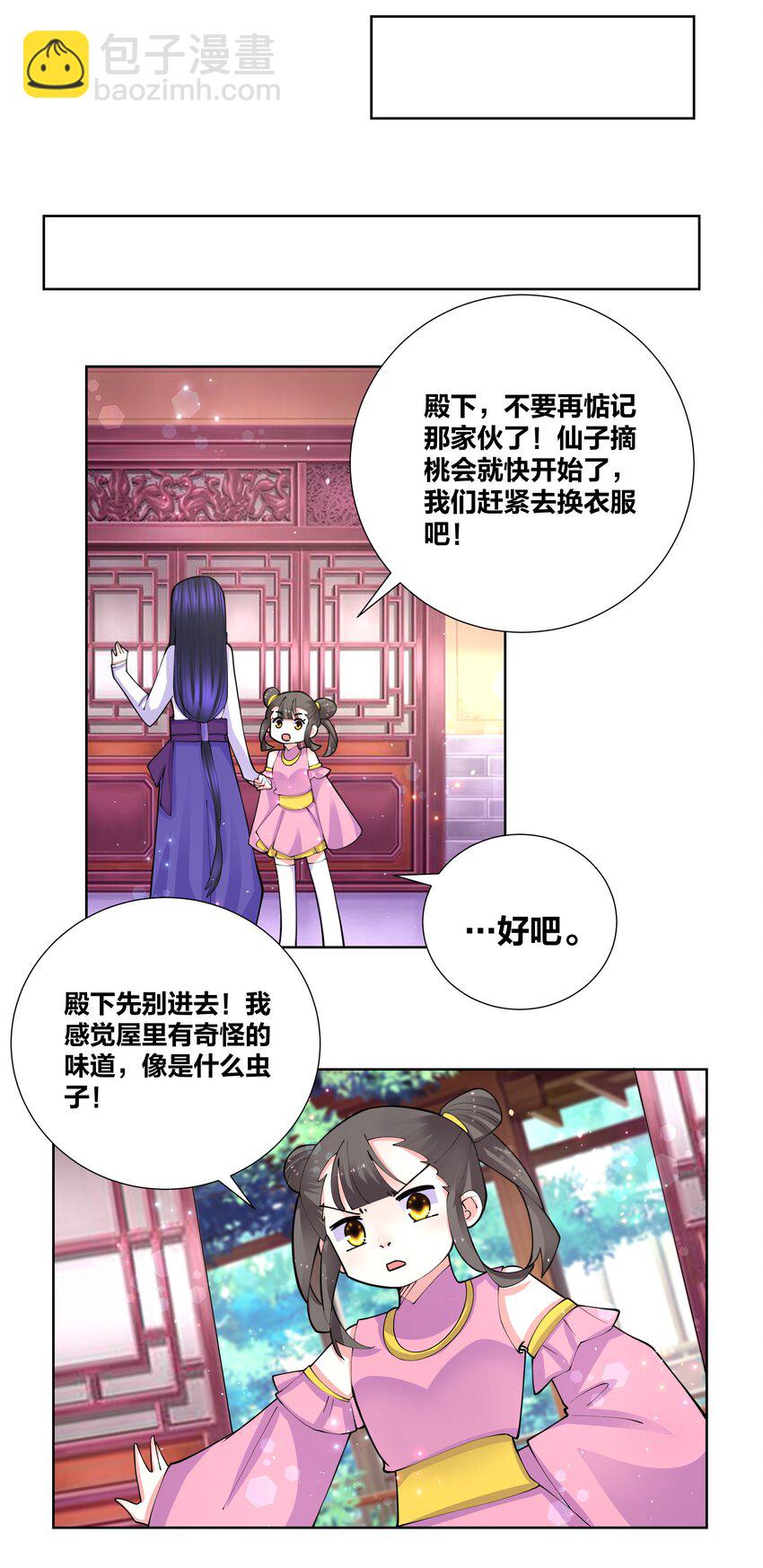 048 狐妖和巫女-第48话