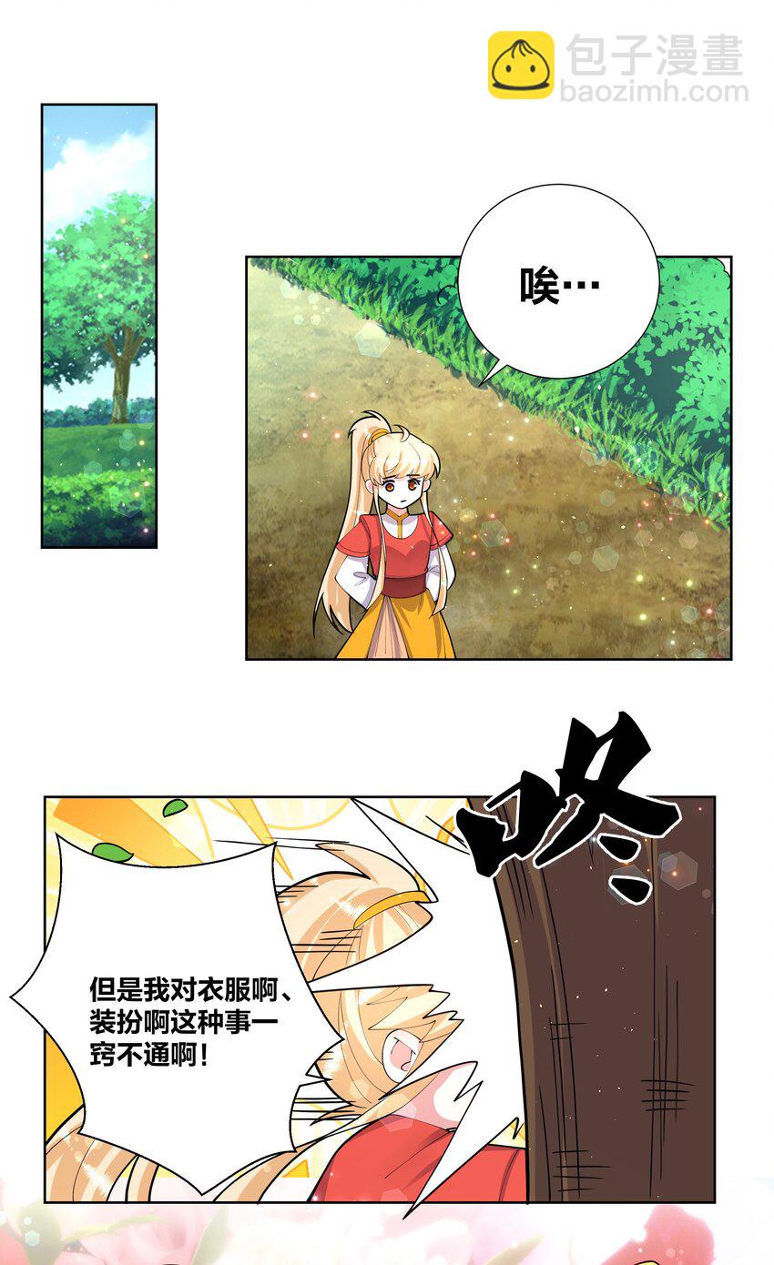 048 狐妖和巫女-第48话