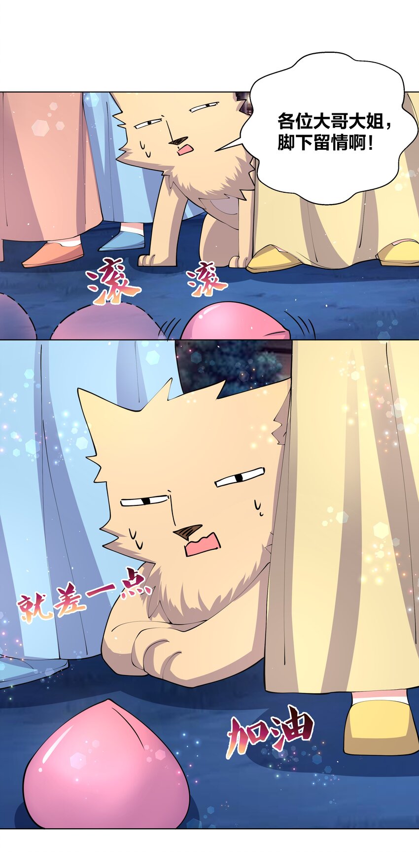 050 她的桃子有点甜-第50话