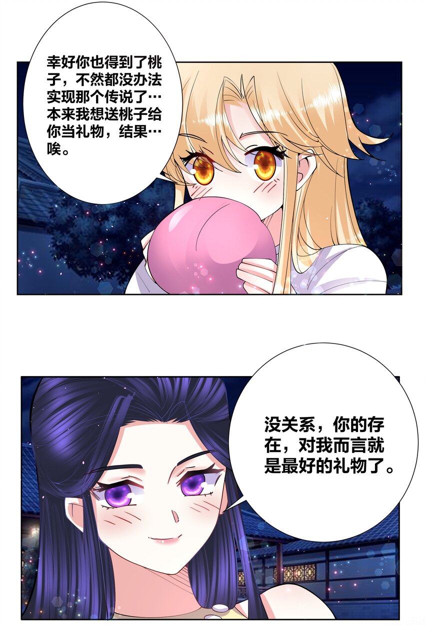 050 她的桃子有点甜-第50话