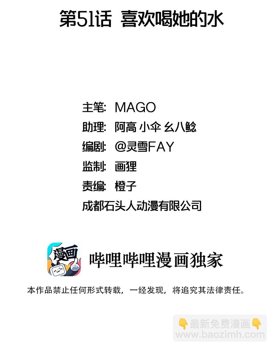 051 喜欢喝她的水-第52话