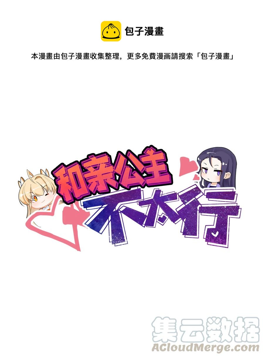 053 白少侠和黑妖女-第54话