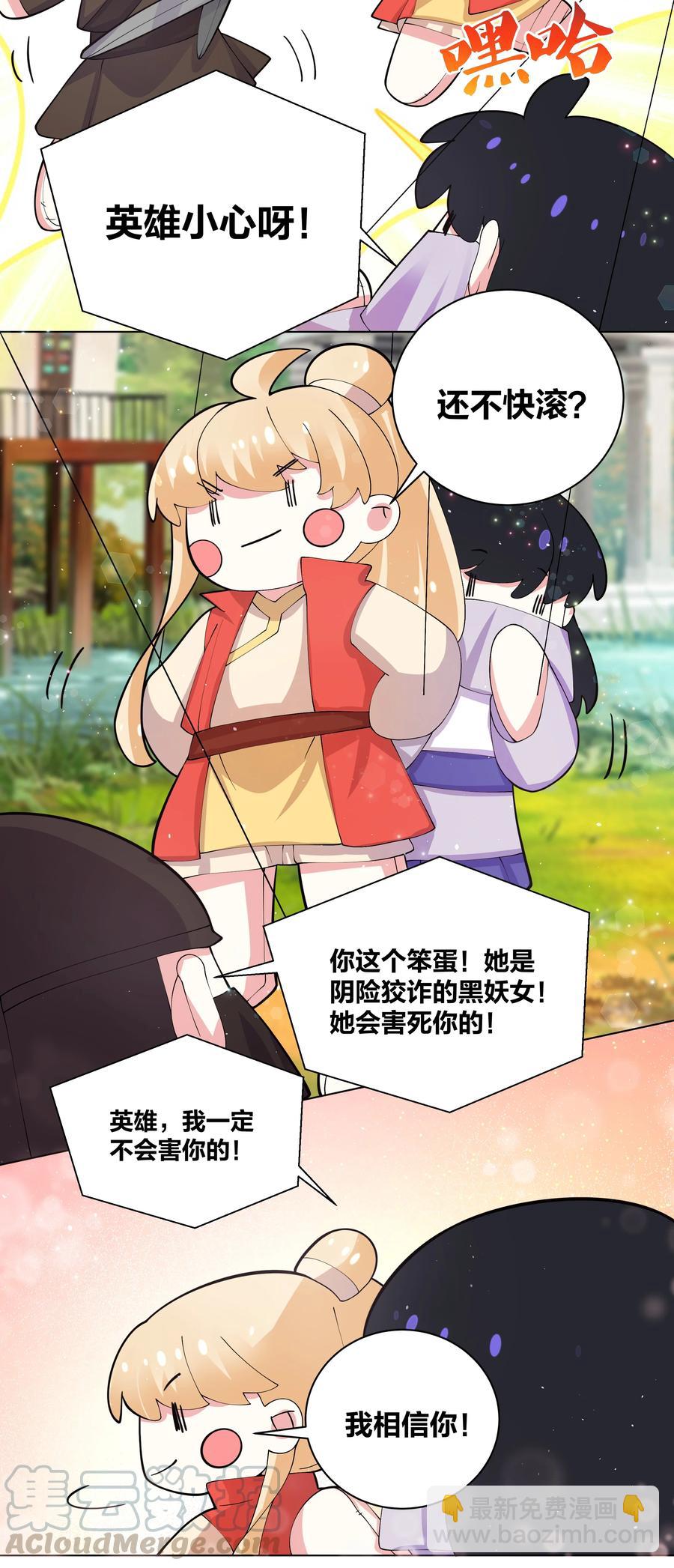 053 白少侠和黑妖女-第54话