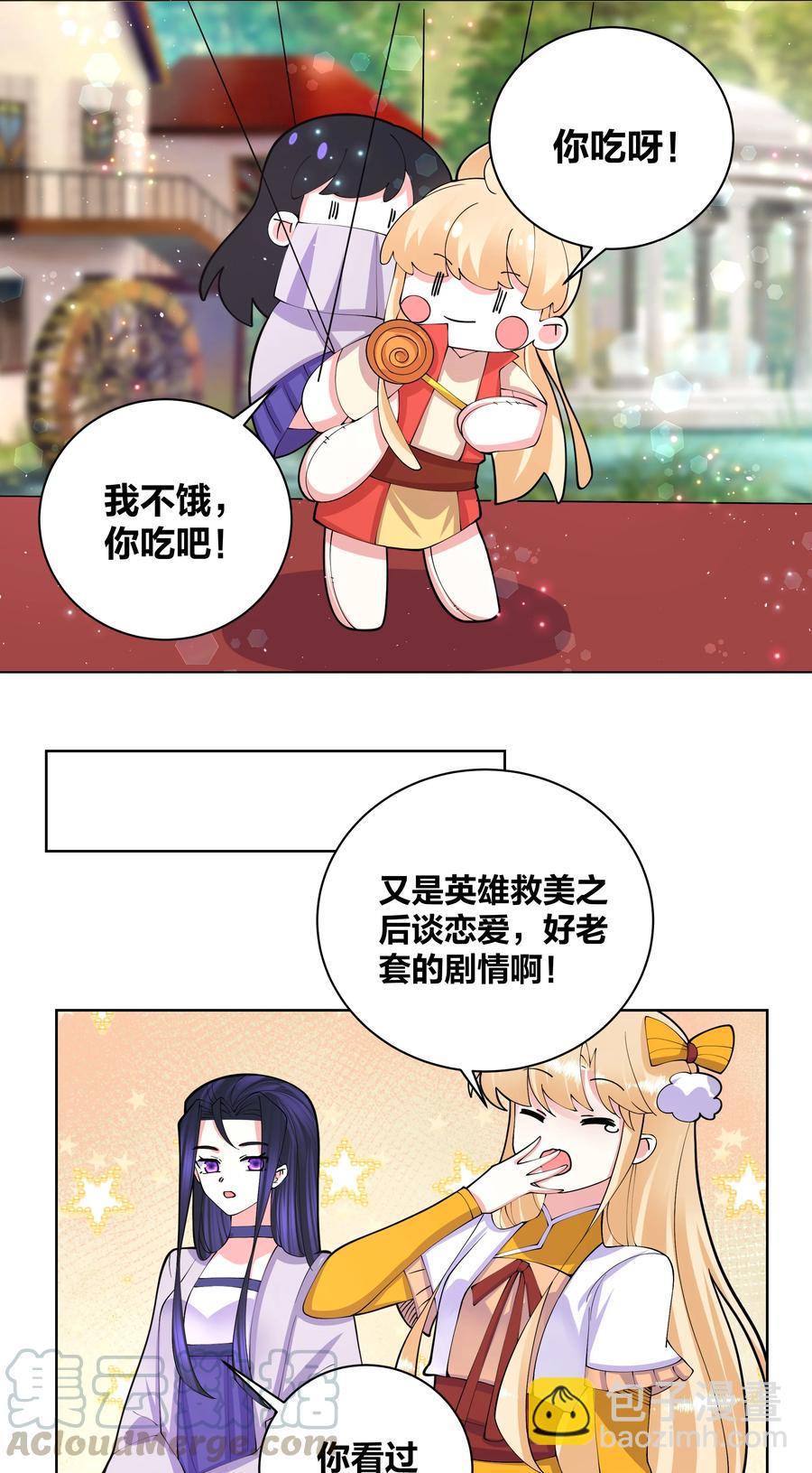 053 白少侠和黑妖女-第54话