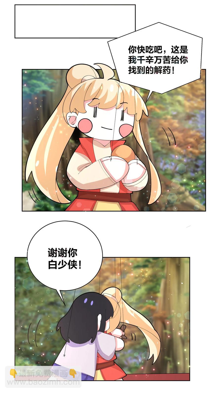 053 白少侠和黑妖女-第54话