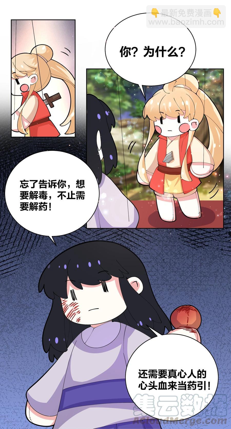 053 白少侠和黑妖女-第54话