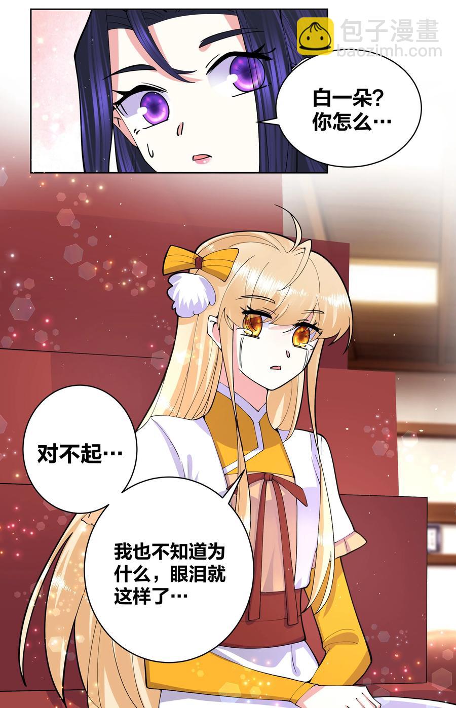 053 白少侠和黑妖女-第54话