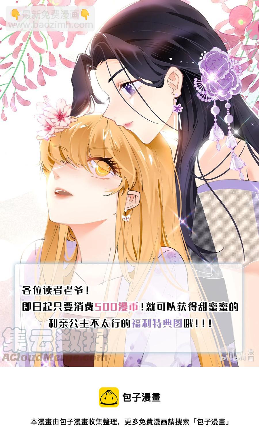 053 白少侠和黑妖女-第54话