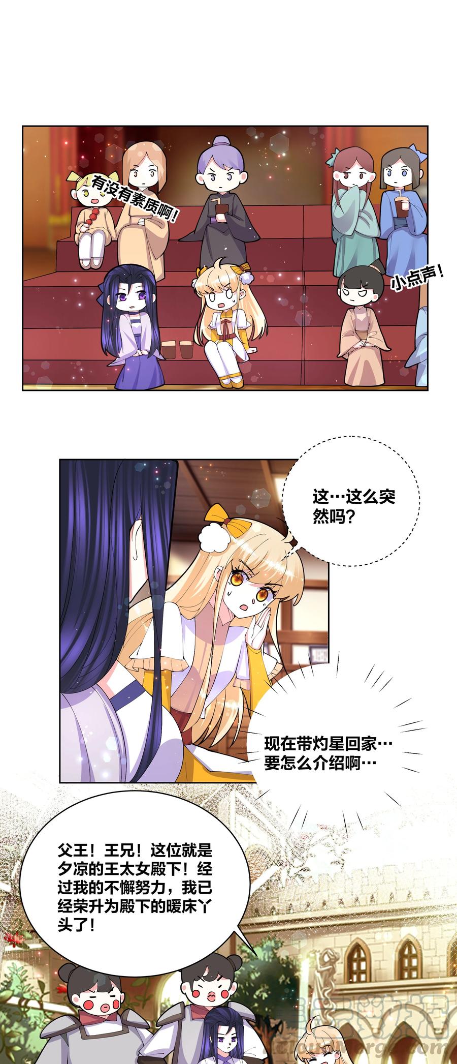 053 白少侠和黑妖女-第54话