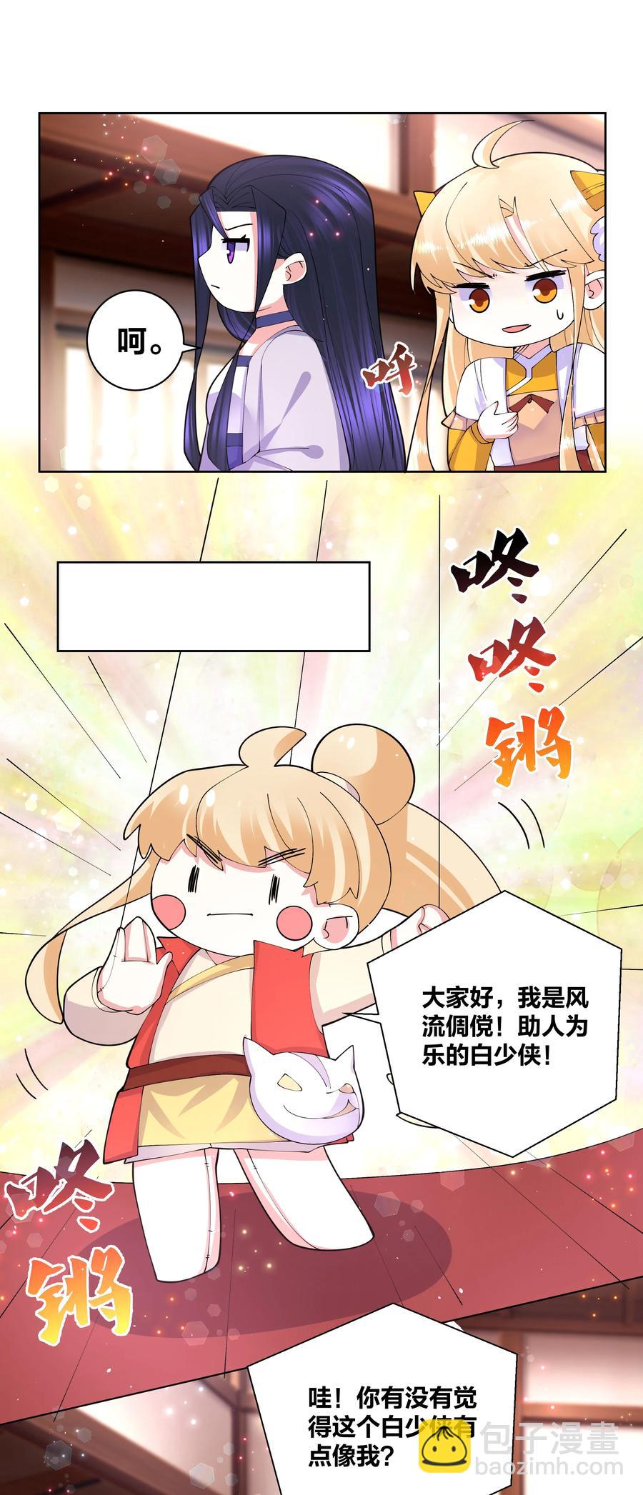 053 白少侠和黑妖女-第54话