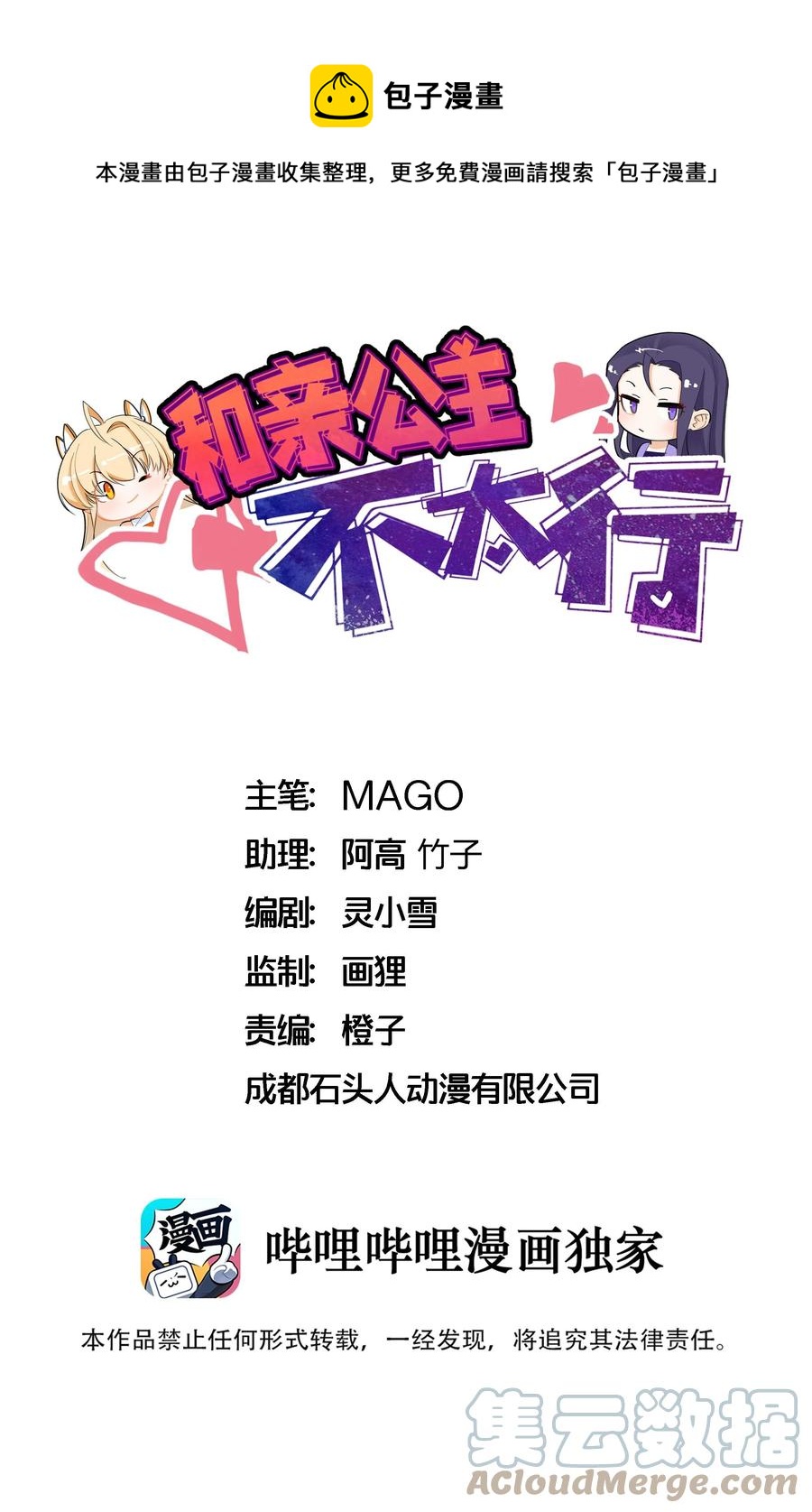 69 大闹青楼-第70话