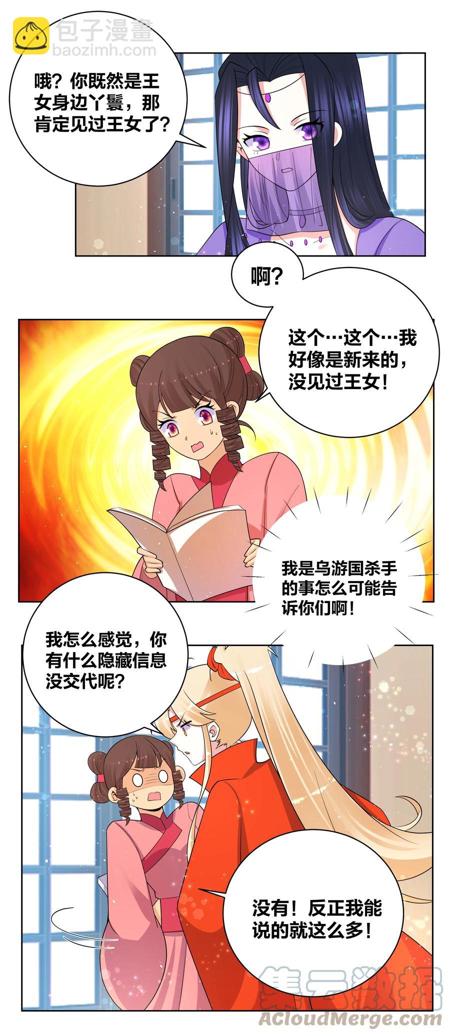 73 真假女王-第74话