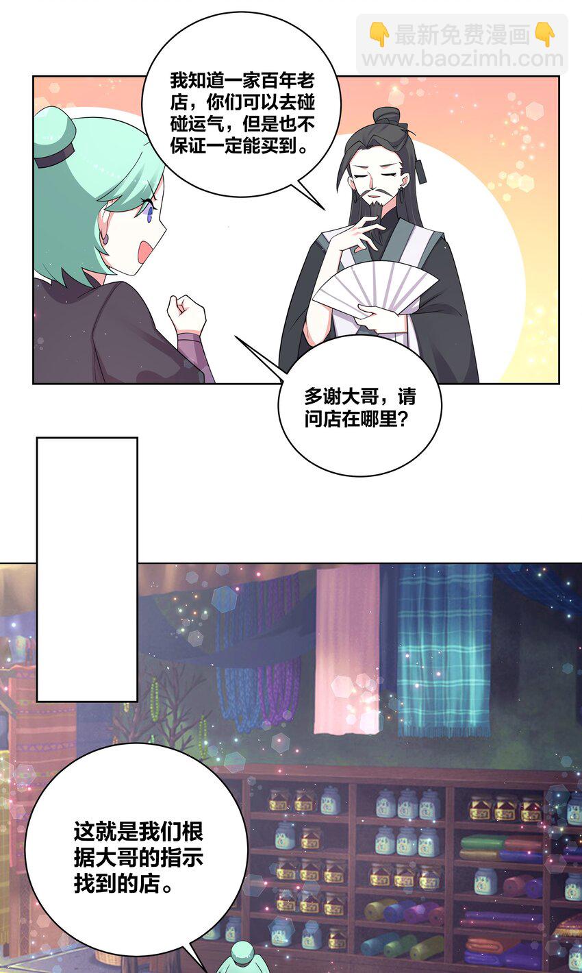 82 人家好疼-第84话