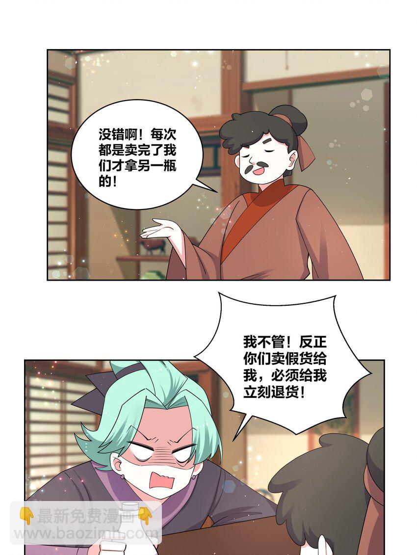 82 人家好疼-第84话