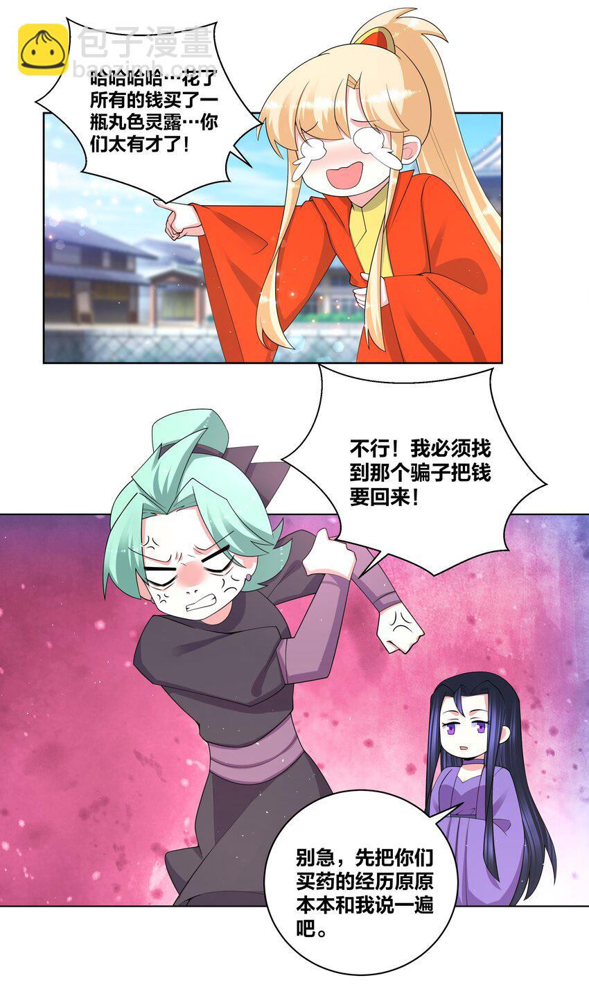 82 人家好疼-第84话