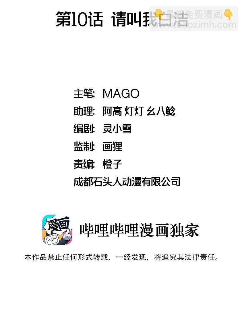 010 请叫我白洁-第10话