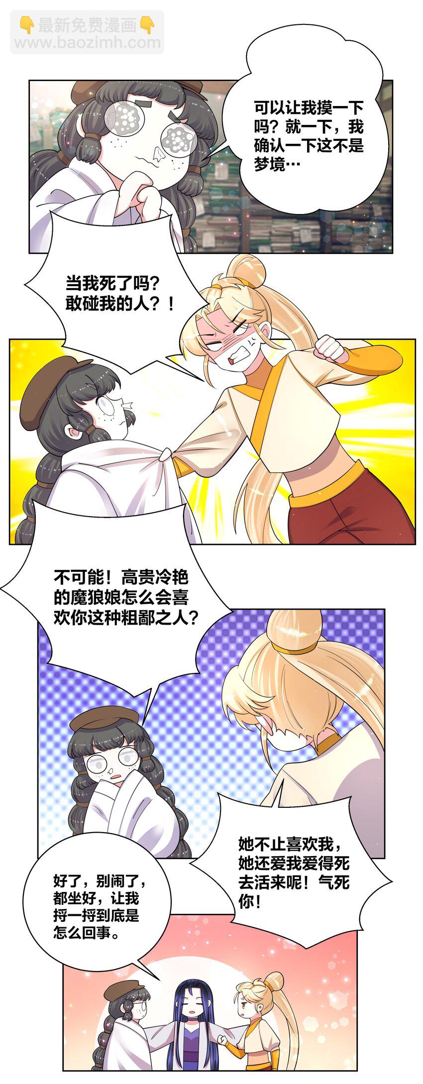 90 寨主瑙丝-第92话