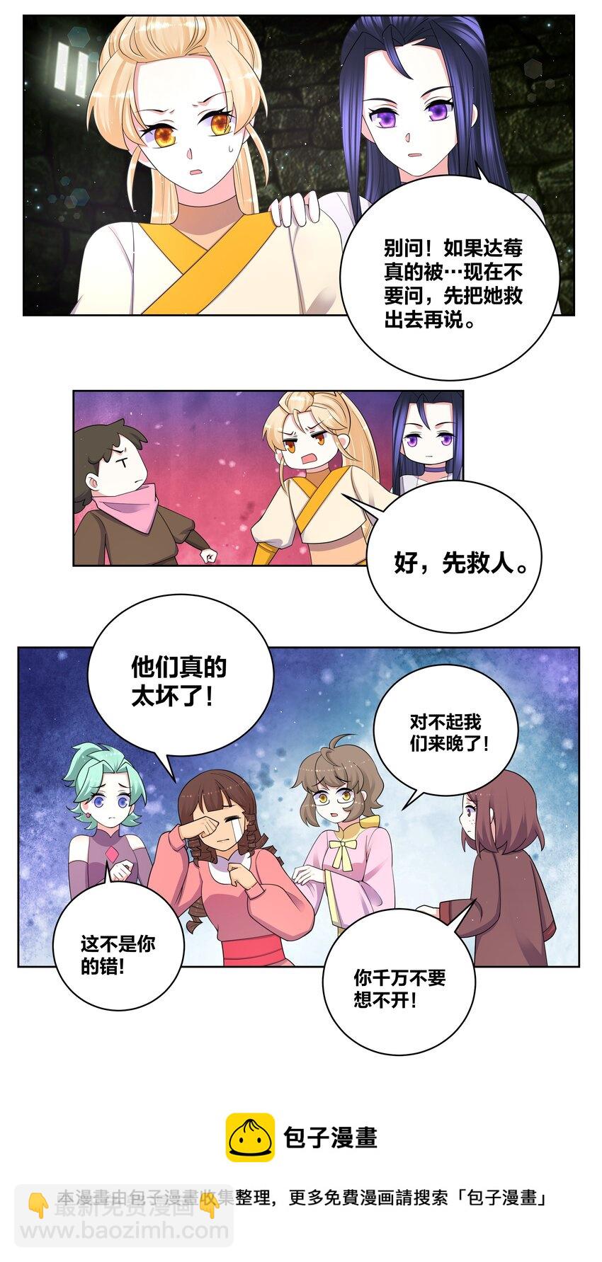 90 寨主瑙丝-第92话