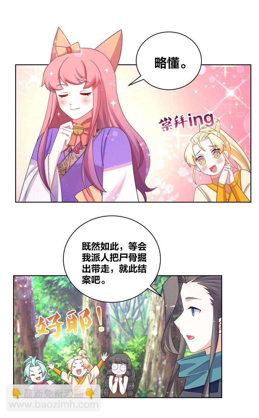 98 最好的二次园-第100话