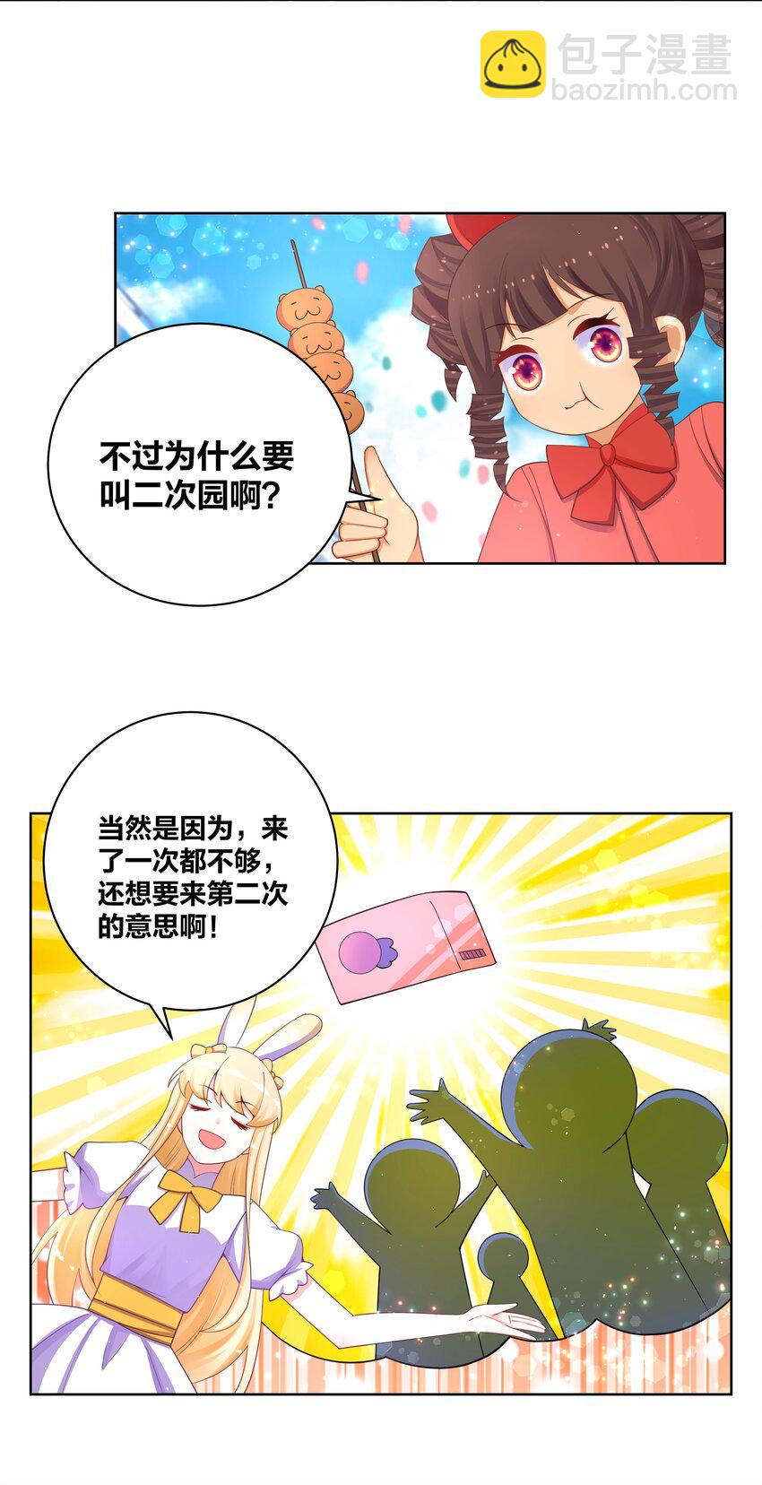 98 最好的二次园-第100话