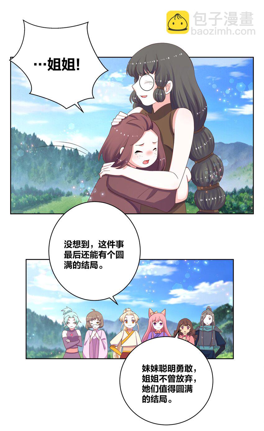 98 最好的二次园-第100话