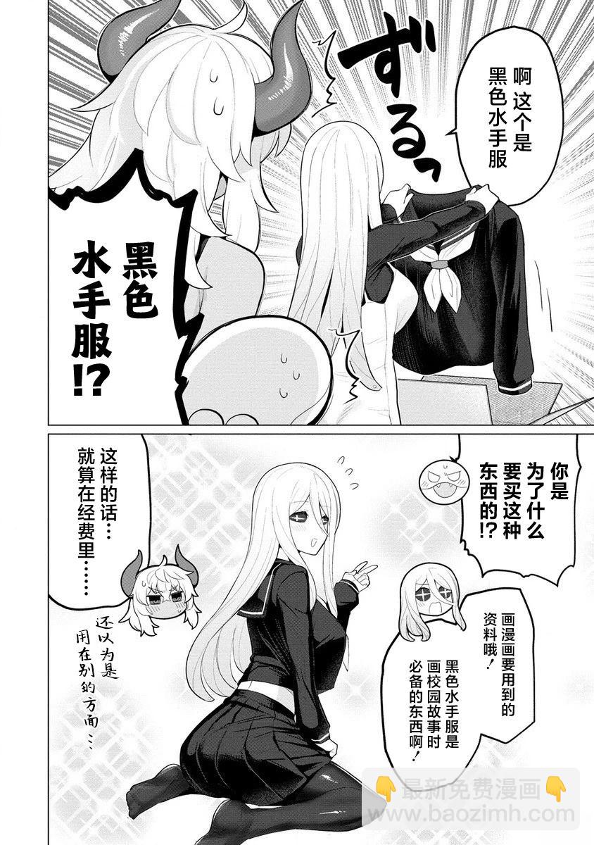 和人妻美杜莎小姐的情趣（寢取）生活 - 第8話 - 2