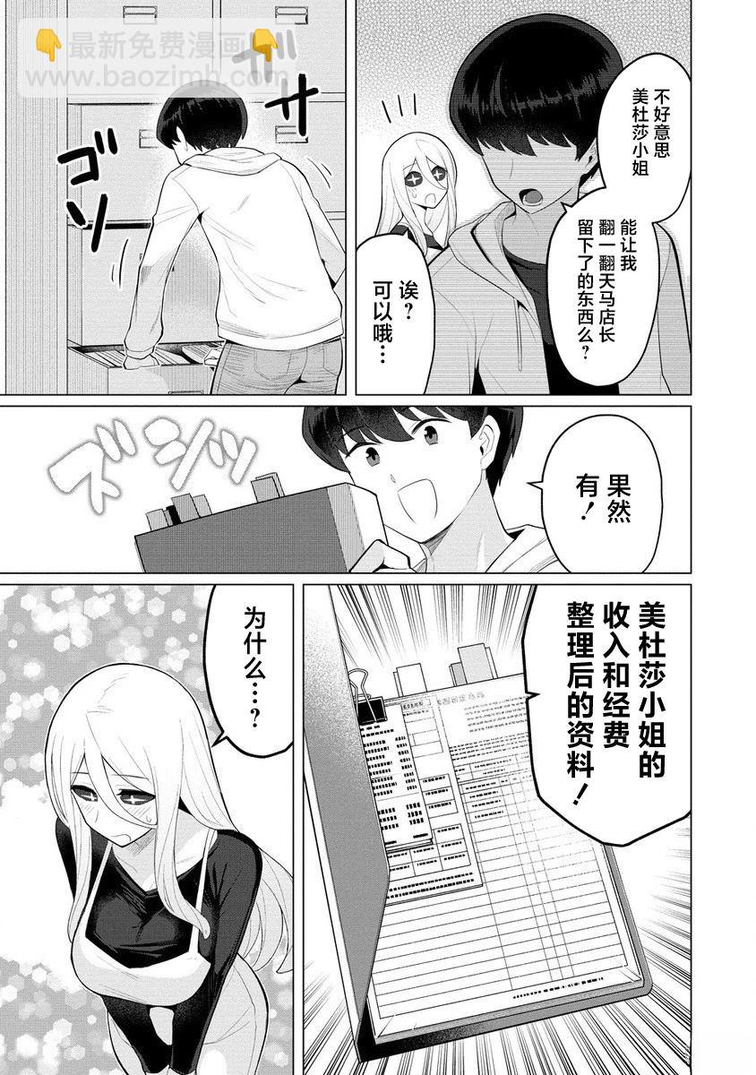 和人妻美杜莎小姐的情趣（寢取）生活 - 第8話 - 1