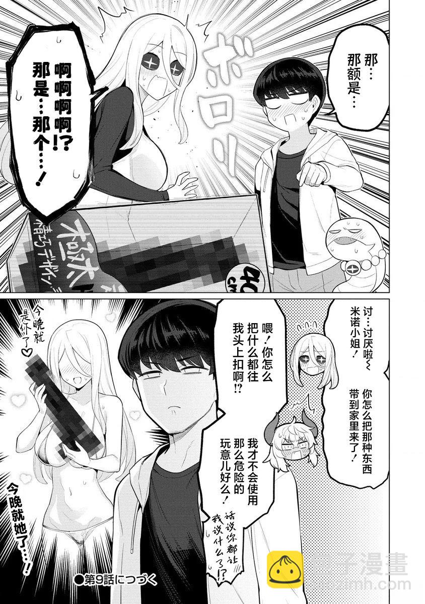 和人妻美杜莎小姐的情趣（寢取）生活 - 第8話 - 3