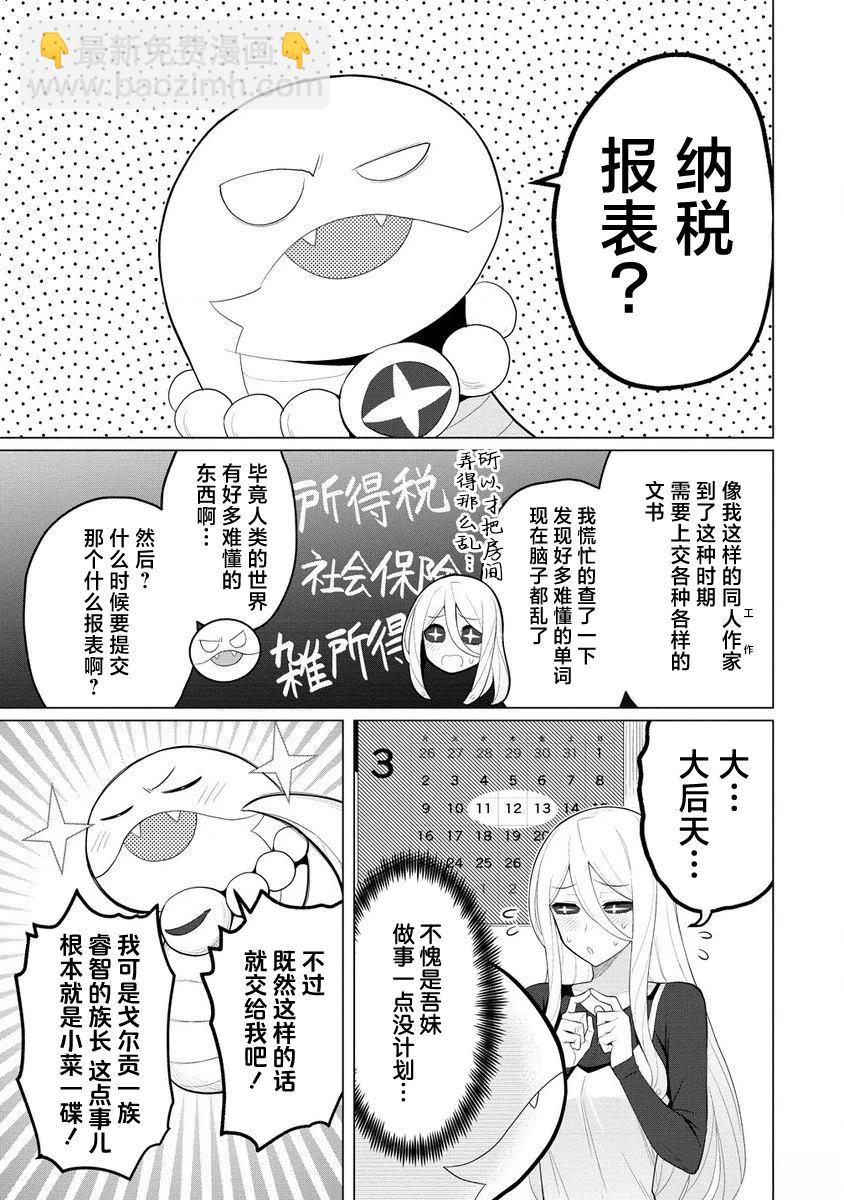 和人妻美杜莎小姐的情趣（寢取）生活 - 第8話 - 3