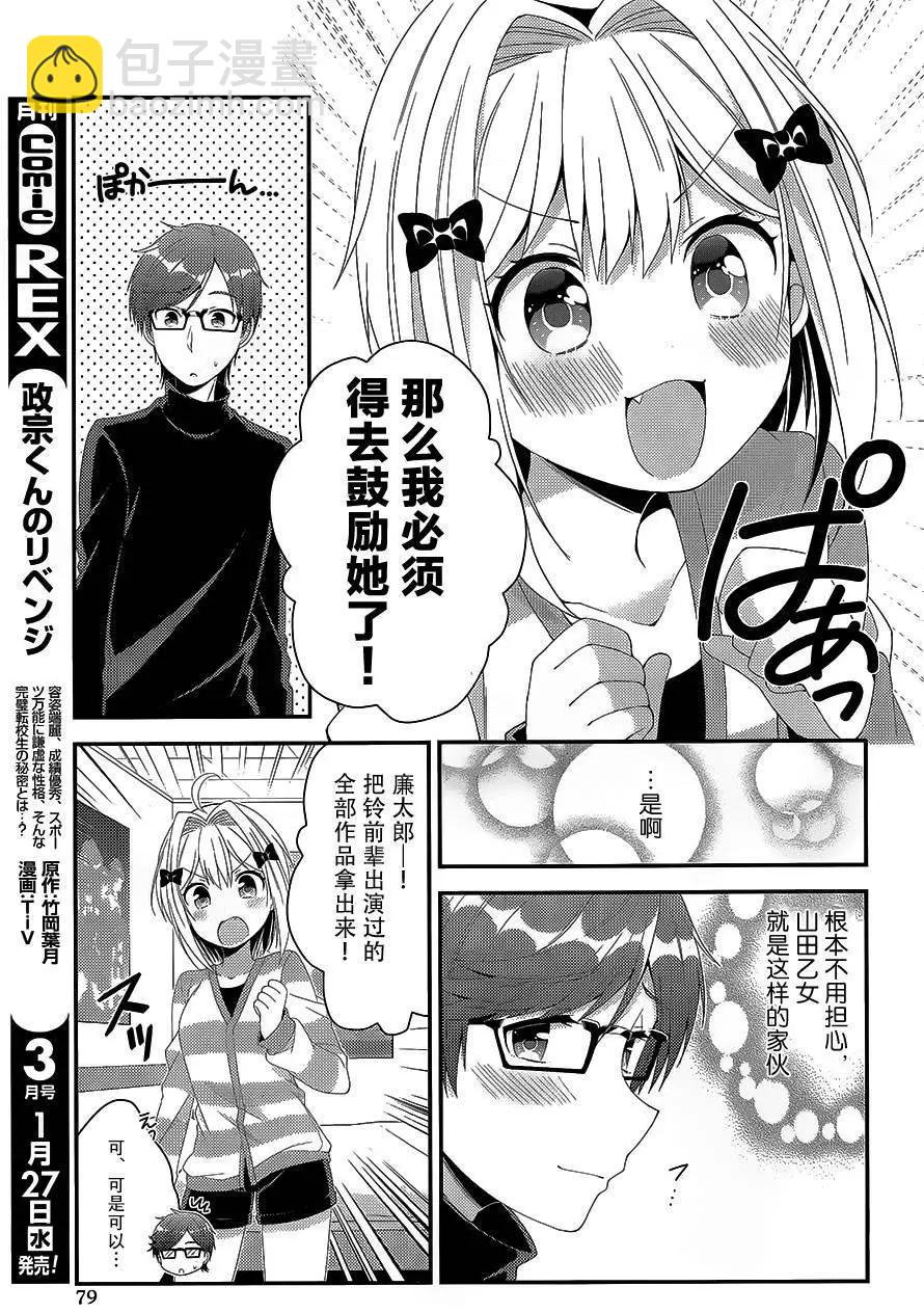 Heroine Voice - 第02回(1/2) - 8