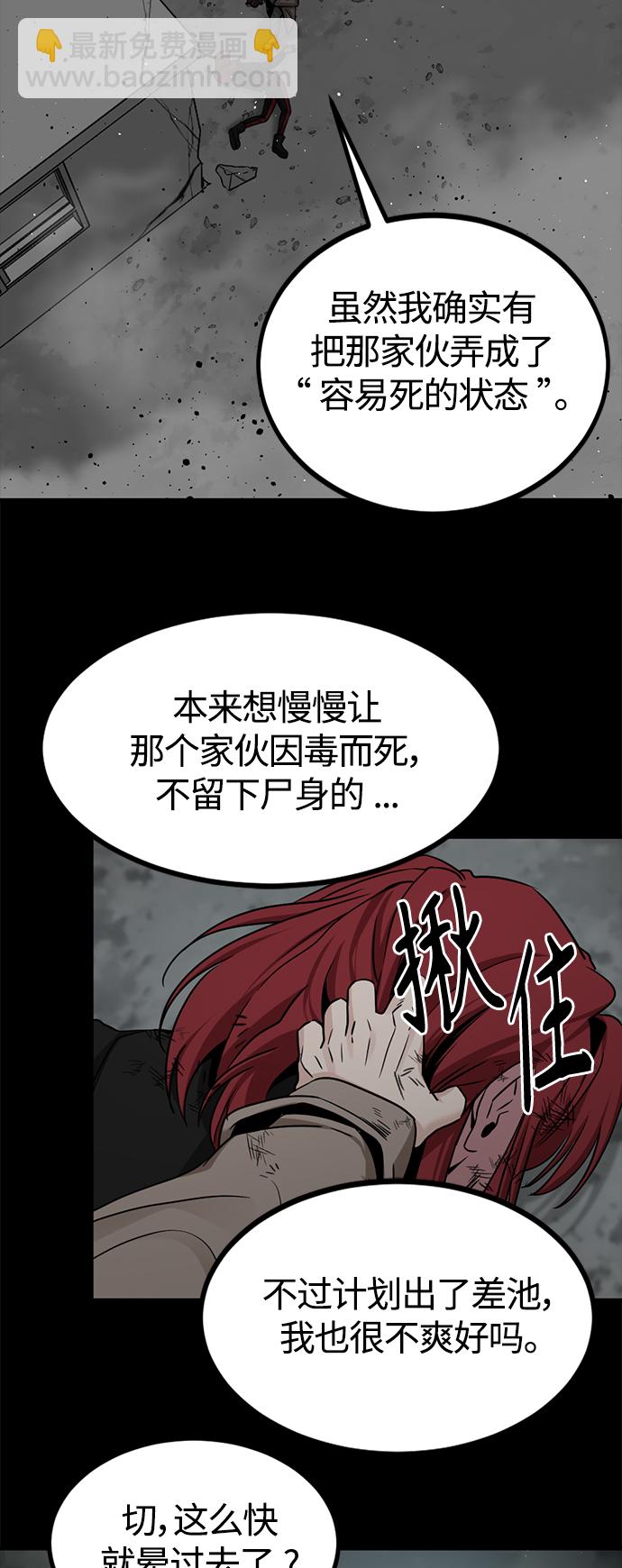 Hero Killer - 第104話(1/2) - 5