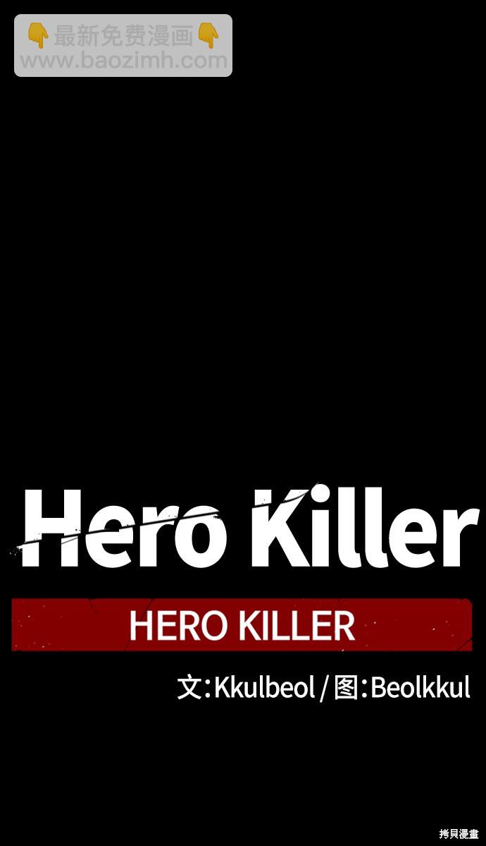 Hero Killer - 第12話(1/2) - 8