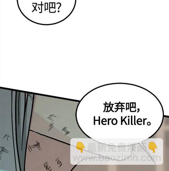 Hero Killer - 第116話(1/3) - 5