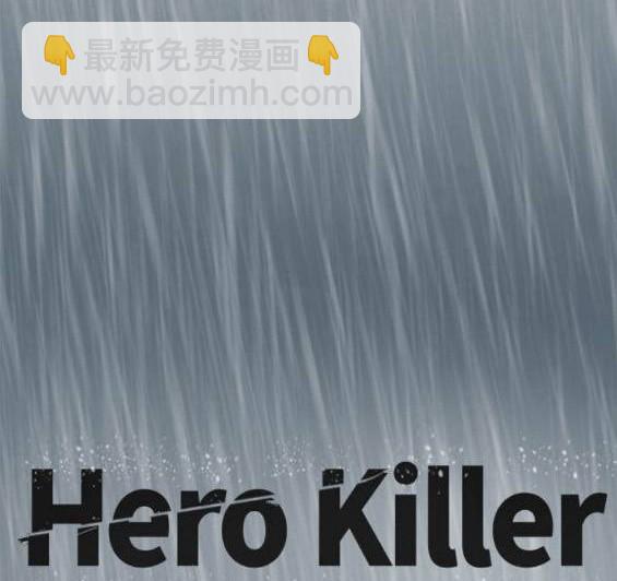 Hero Killer - 第118話(1/4) - 5